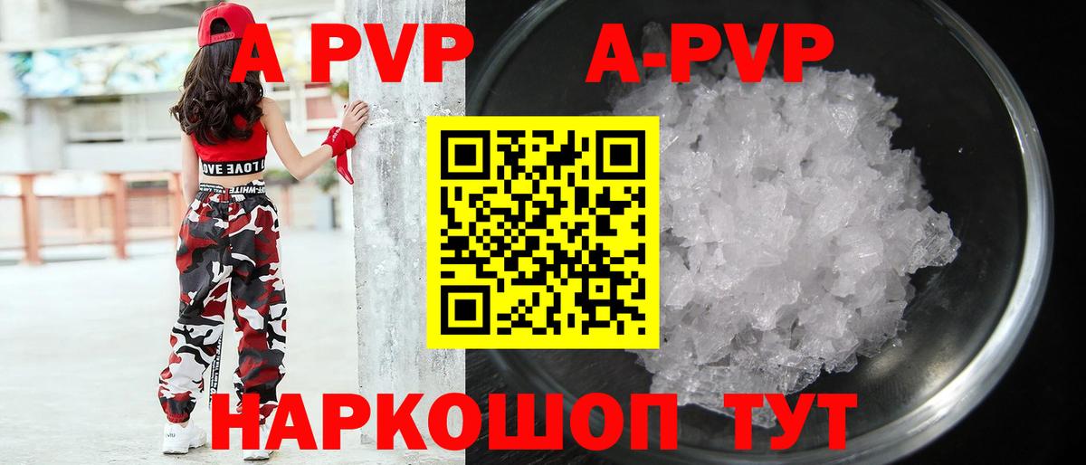 Ачинск  А ПВП VHQ  Вход с VPN  цены наркотик  A PVP мука  APVP крисы CK 