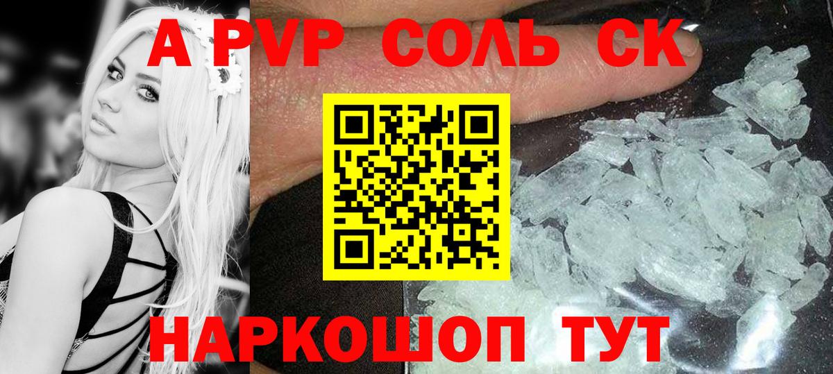 APVP крисы CK Ачинск