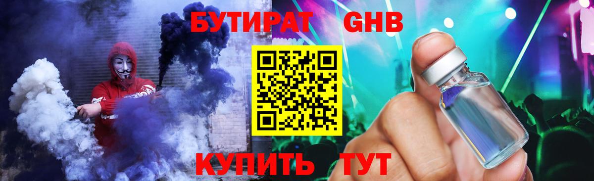 Ачинск  БУТИРАТ Butirat  БУТИРАТ  Вход с VPN 