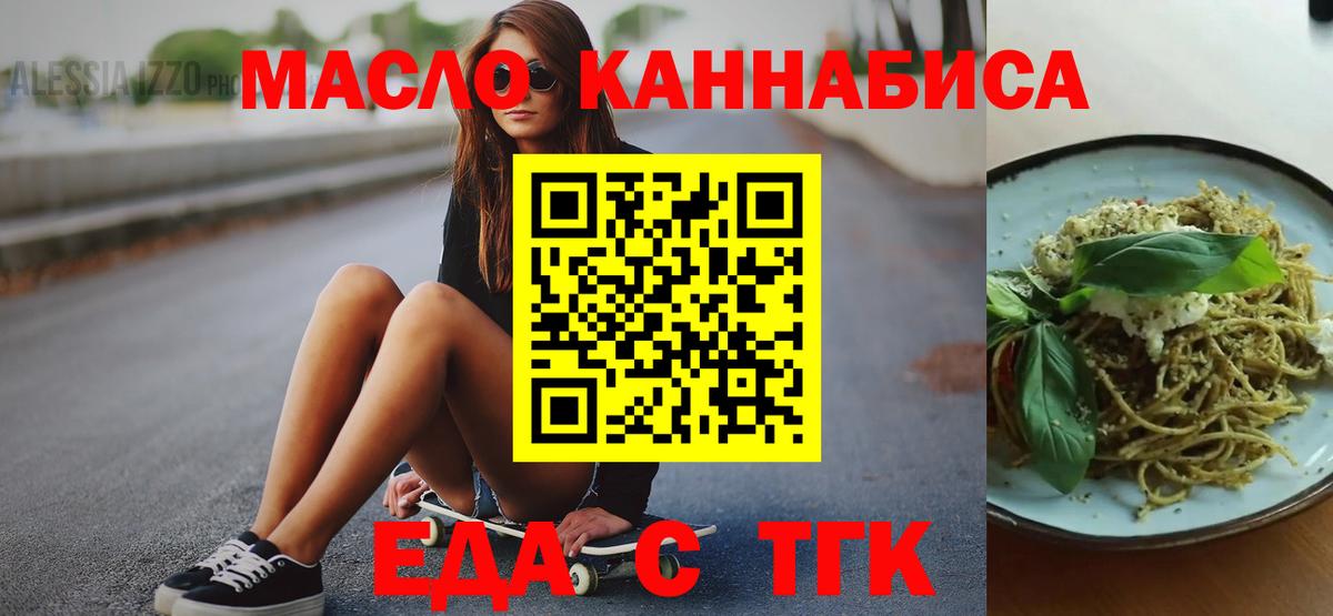 Печенье с ТГК марихуана  Вход с VPN  Ачинск 