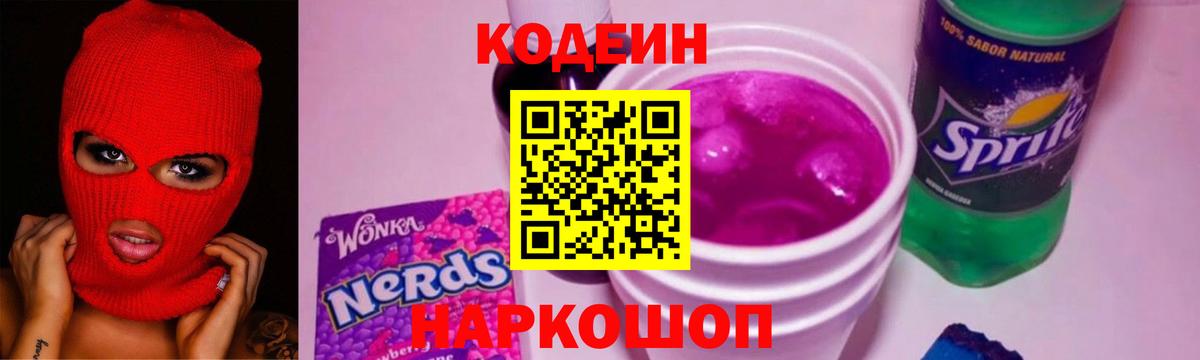 Codein Purple Drank Ачинск