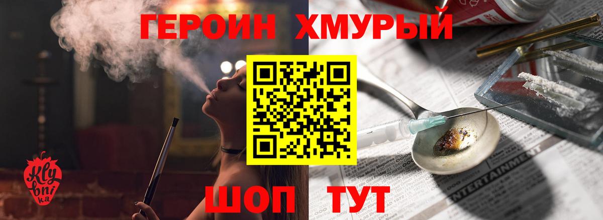 Ачинск  Героин хмурый  Вход с VPN 
