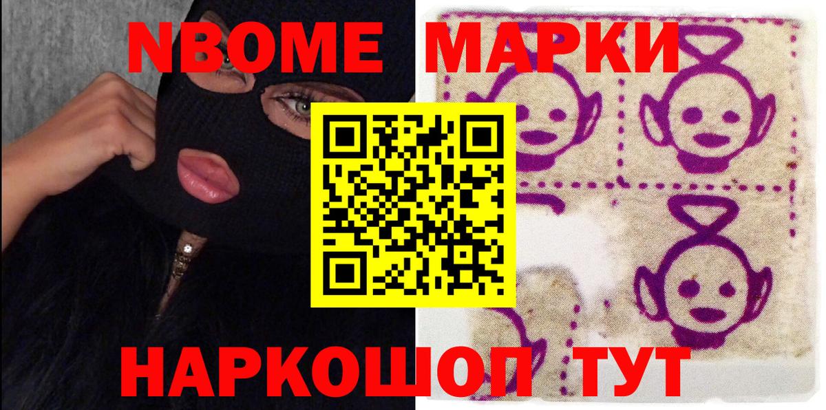 Марки N-bome 1,5мг Ачинск